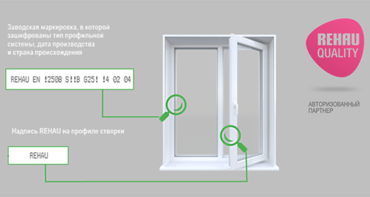 Пластиковые окна Рехау: как отличить оригинал профиля от подделки 